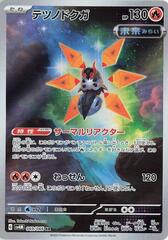Iron Moth - 069/066 - Art Rare