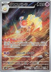 Espathra - 073/066 - Art Rare