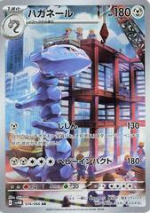 Steelix - 074/066 - Art Rare