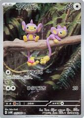 Aipom - 075/066 - Art Rare