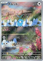 Swablu - 076/066 - Art Rare