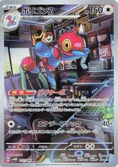 Porygon-Z - 077/066 - Art Rare