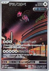 Iron Jugulis - 078/066 - Art Rare