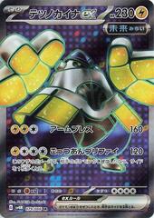 Iron Hands ex - 079/066 - Super Rare