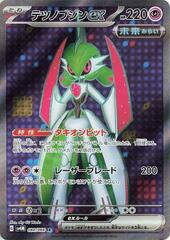 Iron Valiant ex - 080/066 - Super Rare