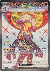 Toxtricity ex - 081/066 - Super Rare