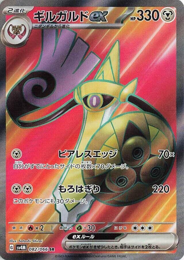 Aegislash ex - 082/066 - Super Rare