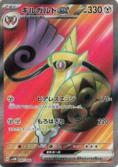 Aegislash ex - 082/066 - Super Rare