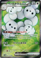 Maushold ex - 084/066 - Super Rare