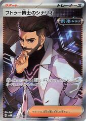 Professor Turo's Scenario - 086/066 - Super Rare