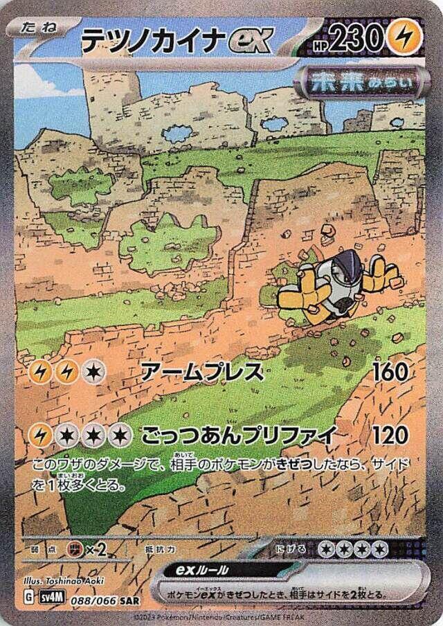 Iron Hands ex - 088/066 - Special Art Rare