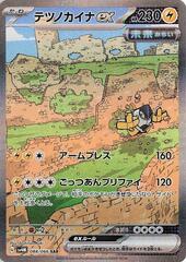 Iron Hands ex - 088/066 - Special Art Rare