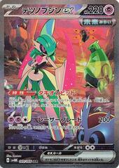 Iron Valiant ex - 089/066 - Special Art Rare