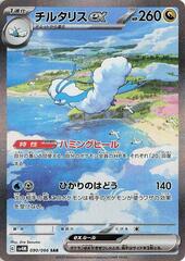 Altaria ex - 090/066 - Special Art Rare