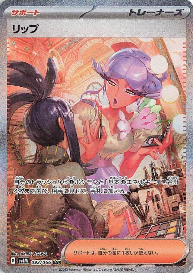 Tulip - 092/066 - Special Art Rare
