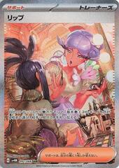 Tulip - 092/066 - Special Art Rare