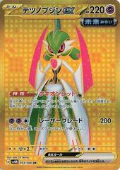 Iron Valiant ex - 093/066 - Ultra Rare