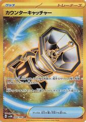 Counter Catcher - 094/066 - Ultra Rare