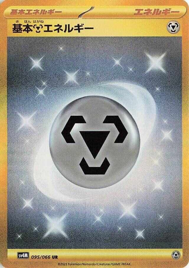 Basic Metal Energy - 095/066 - Ultra Rare