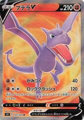 Aerodactyl V - 105/100 - Super Rare