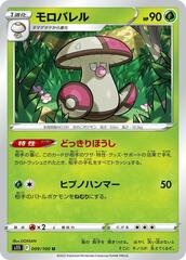 Amoonguss - 009/100 - Uncommon