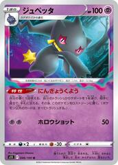 Banette - 046/100 - Uncommon