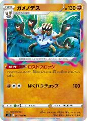 Barbaracle - 061/100 - Rare