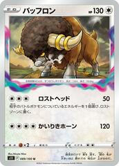 Bouffalant - 089/100 - Uncommon