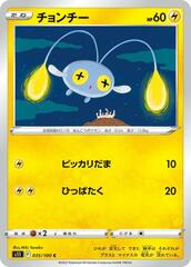Chinchou - 035/100 - Common