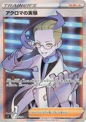 Colress's Experiment - 113/100 - Super Rare