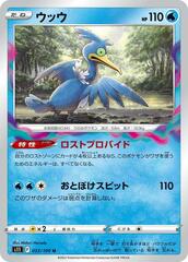 Cramorant - 033/100 - Uncommon