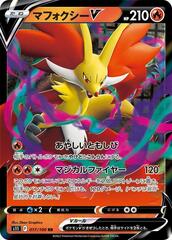 Delphox V - 017/100 - Double Rare