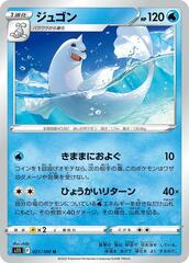 Dewgong - 021/100 - Uncommon