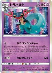 Dragapult - 054/100 - Rare
