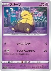 Drowzee - 042/100 - Common