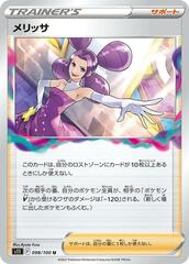 Fantina - 098/100 - Uncommon