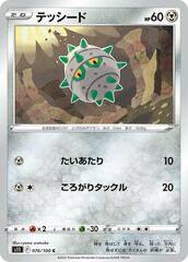 Ferroseed - 076/100 - Common