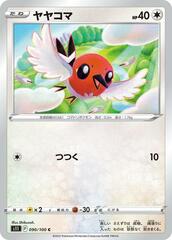 Fletchling - 090/100 - Common