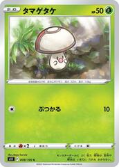 Foongus - 008/100 - Common