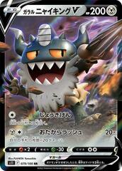 Galarian Perrserker V - 079/100 - Double Rare