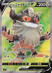 Galarian Perrserker V - 108/100 - Super Rare