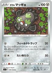 Galarian Stunfisk - 078/100 - Uncommon