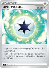 Gift Energy - 100/100 - Uncommon