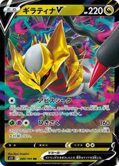 Giratina V - 080/100 - Double Rare