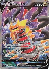 Giratina V - 110/100 - Super Rare