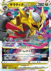 Giratina VSTAR - 081/100