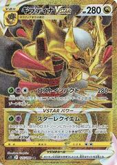 Giratina VSTAR - 125/100 - Ultra Rare