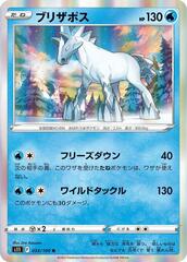 Glastrier - 034/100 - Rare