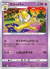Hypno - 043/100 - Uncommon