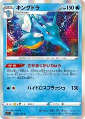 Kingdra - 024/100 - Rare